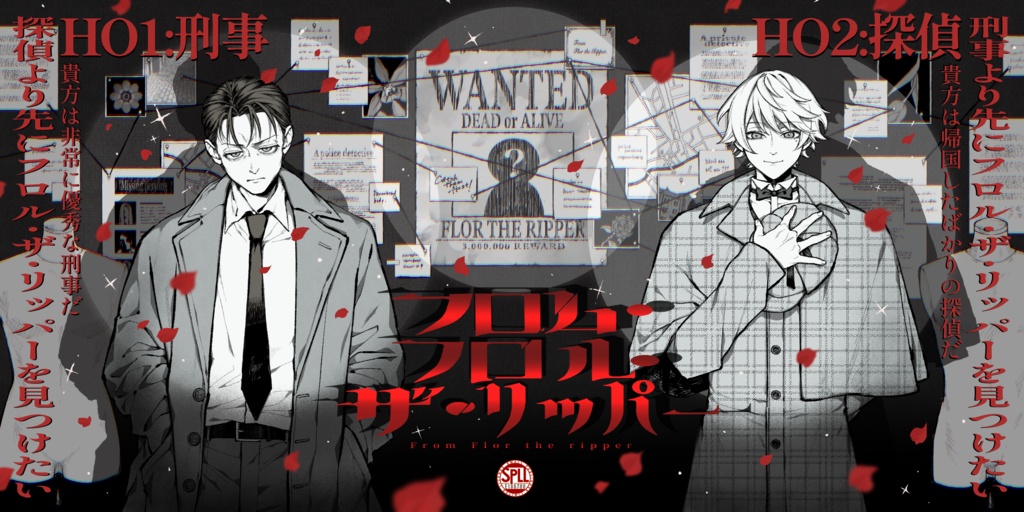 CoCシナリオ【フロム・フロル・ザ・リッパー】SPLL:E188780