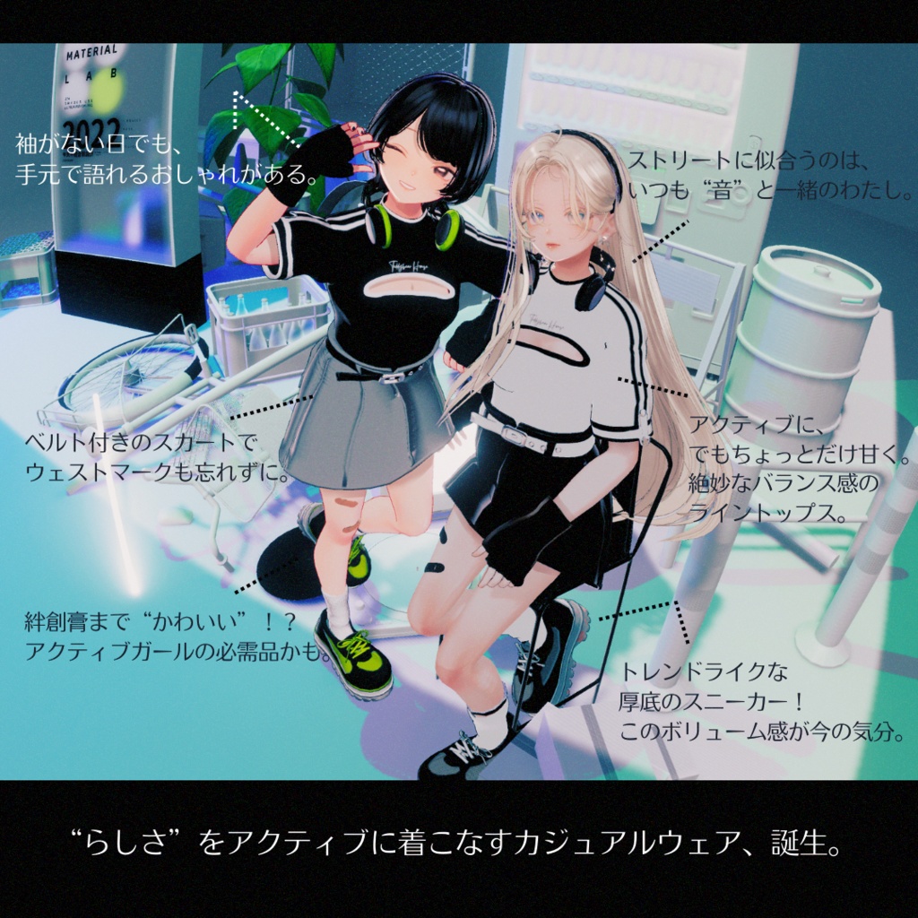 【複数アバター対応】VELOXIA【3D衣装モデル】