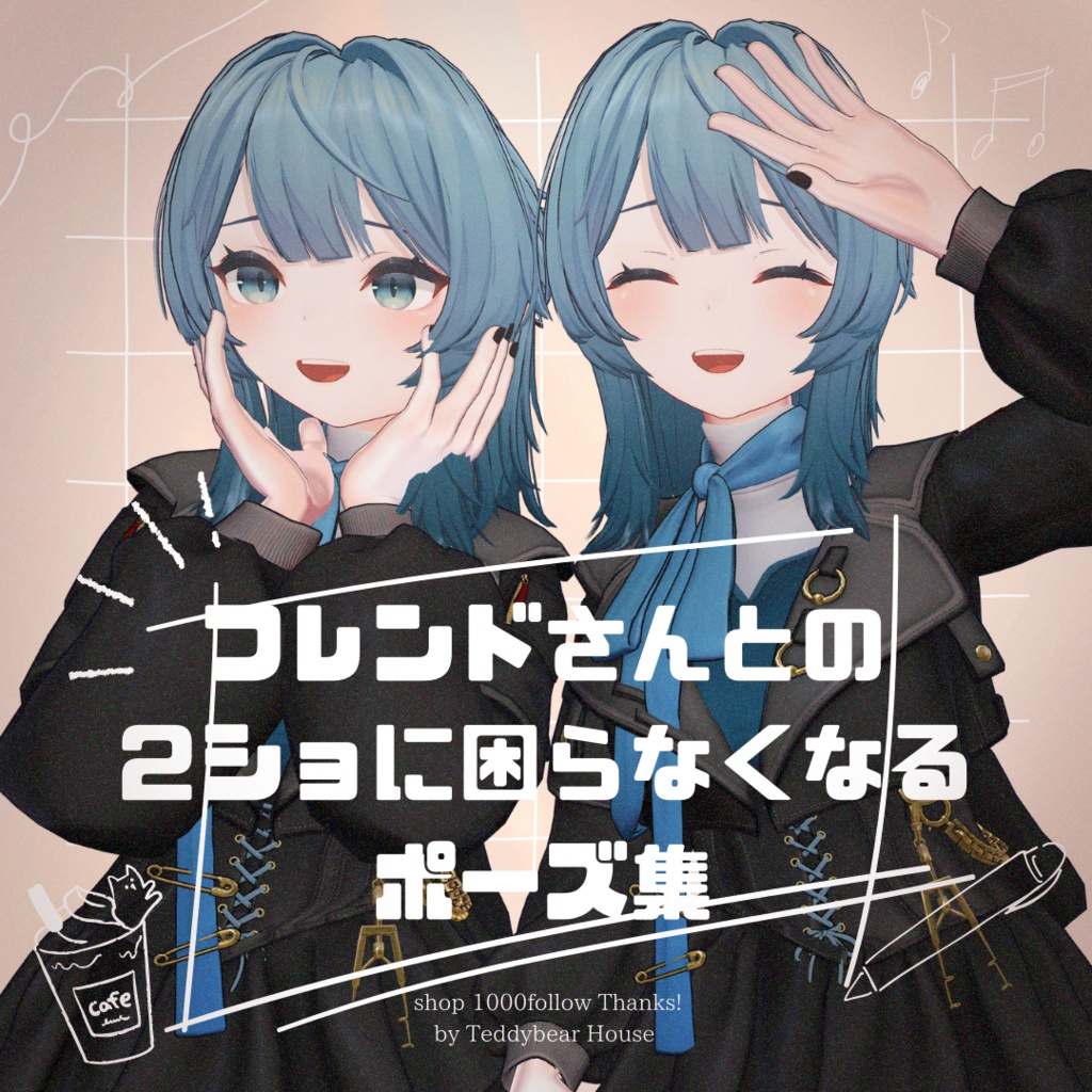 フレンドさんとの2ショに困らなくなるポーズ集
