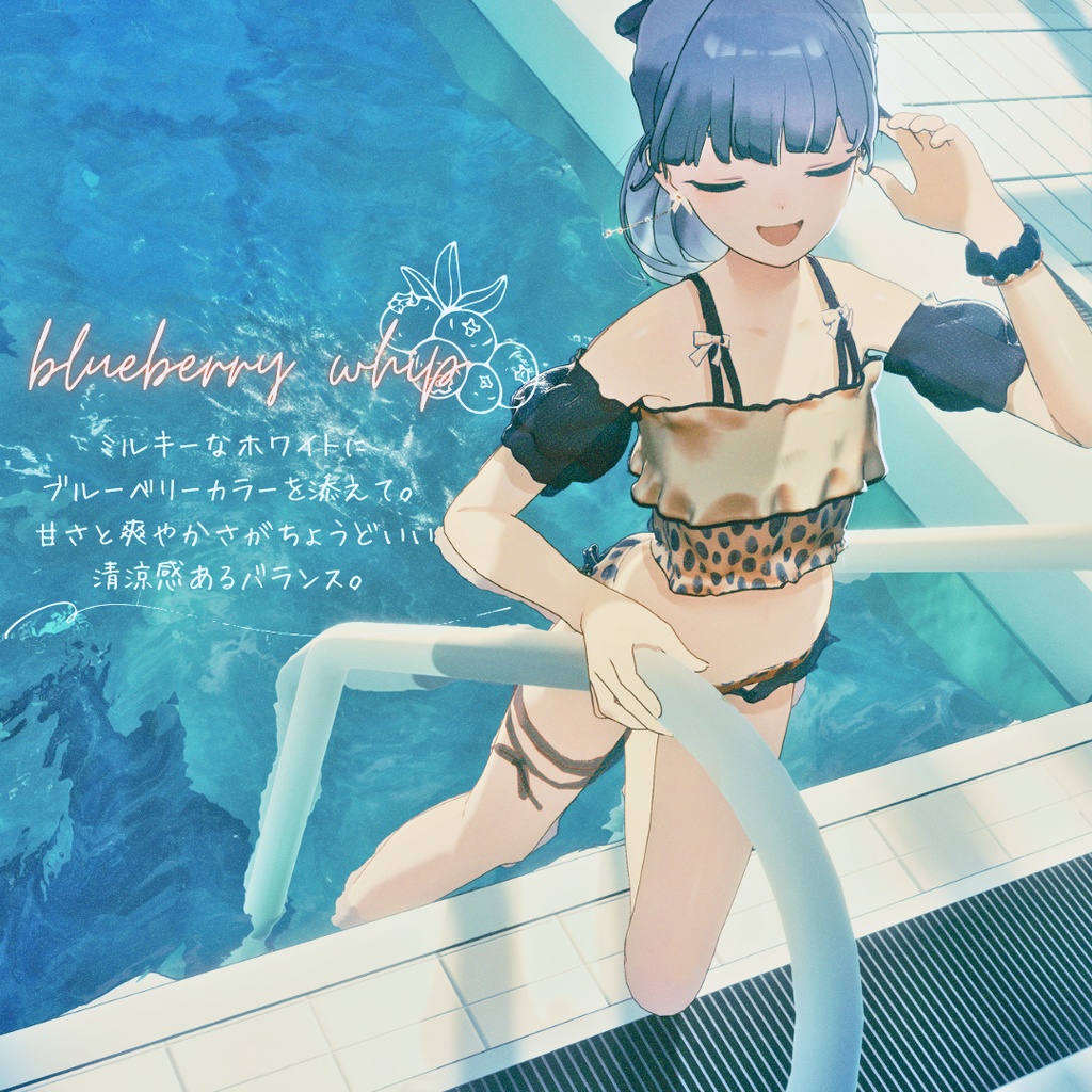 【複数アバター対応】sugar float swimwear【3D衣装モデル】