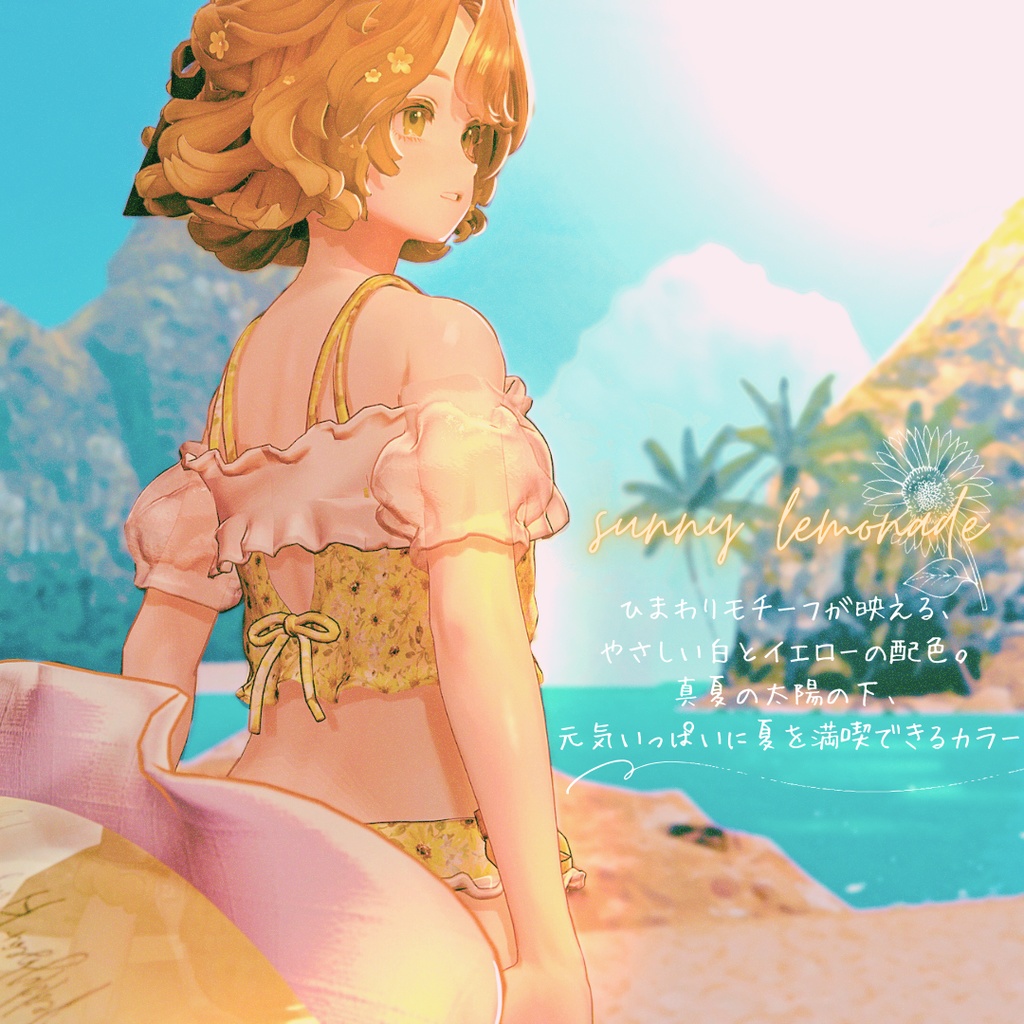 【複数アバター対応】sugar float swimwear【3D衣装モデル】