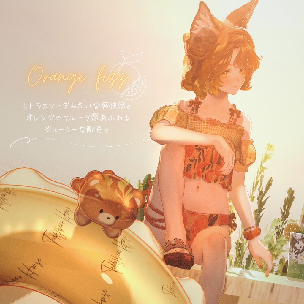 【複数アバター対応】sugar float swimwear【3D衣装モデル】