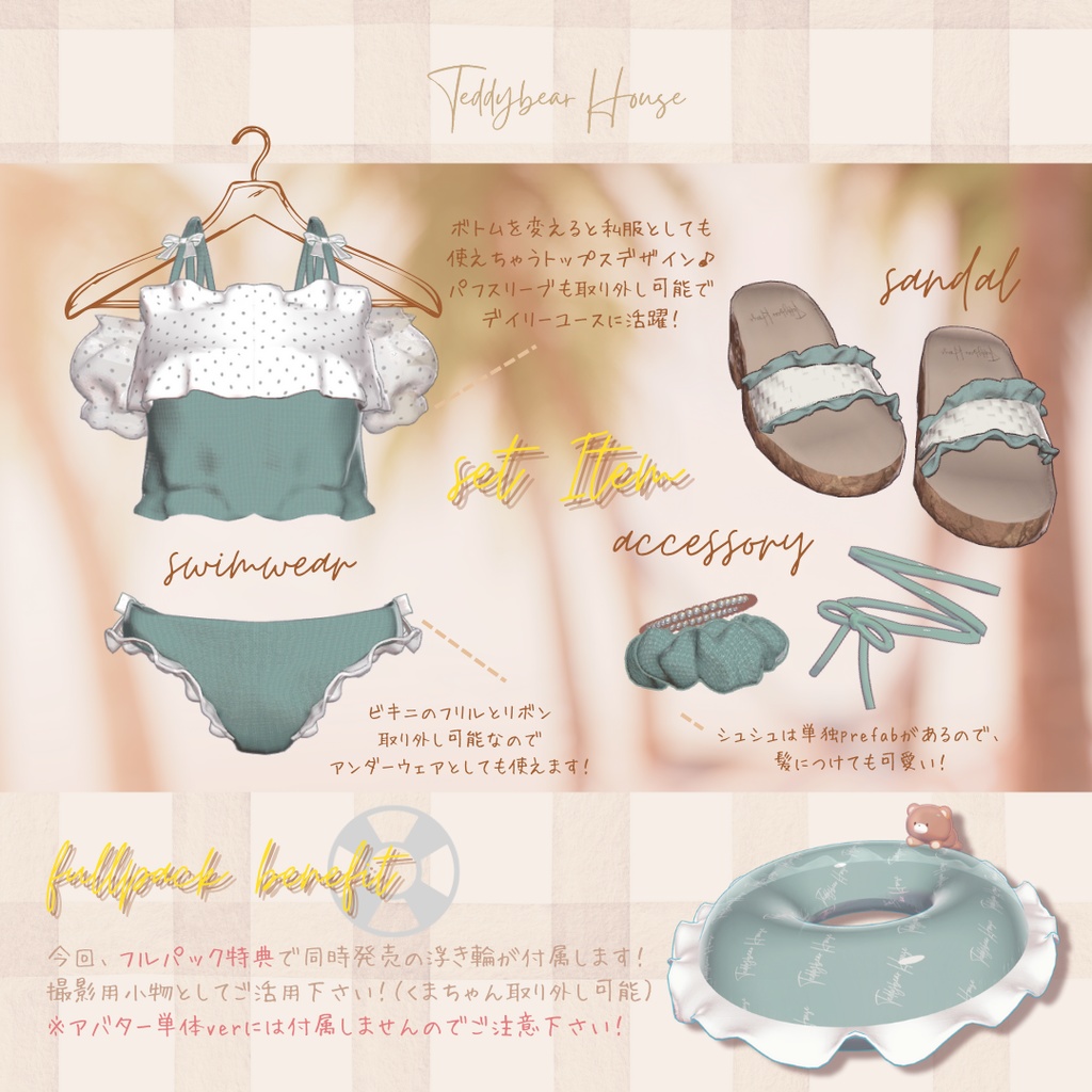 【複数アバター対応】sugar float swimwear【3D衣装モデル】