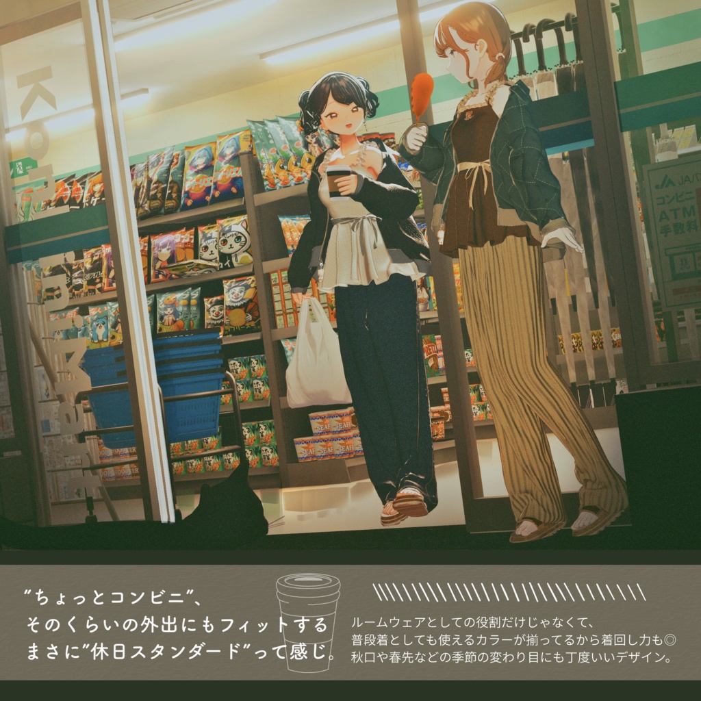 【複数アバター対応】Cuddly Sunday【3D衣装モデル】