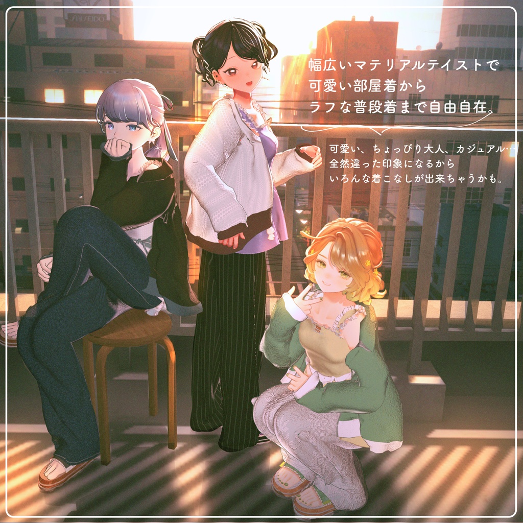 【複数アバター対応】Cuddly Sunday【3D衣装モデル】