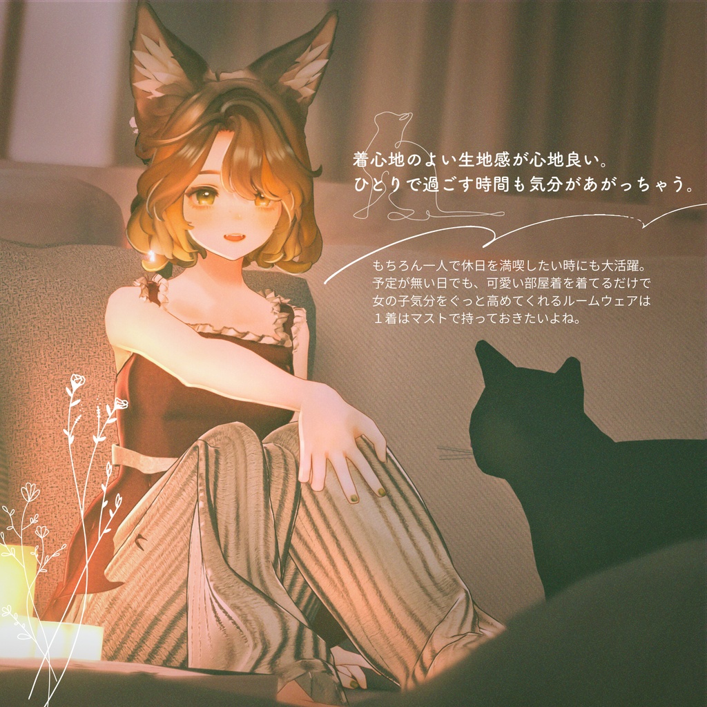 【複数アバター対応】Cuddly Sunday【3D衣装モデル】