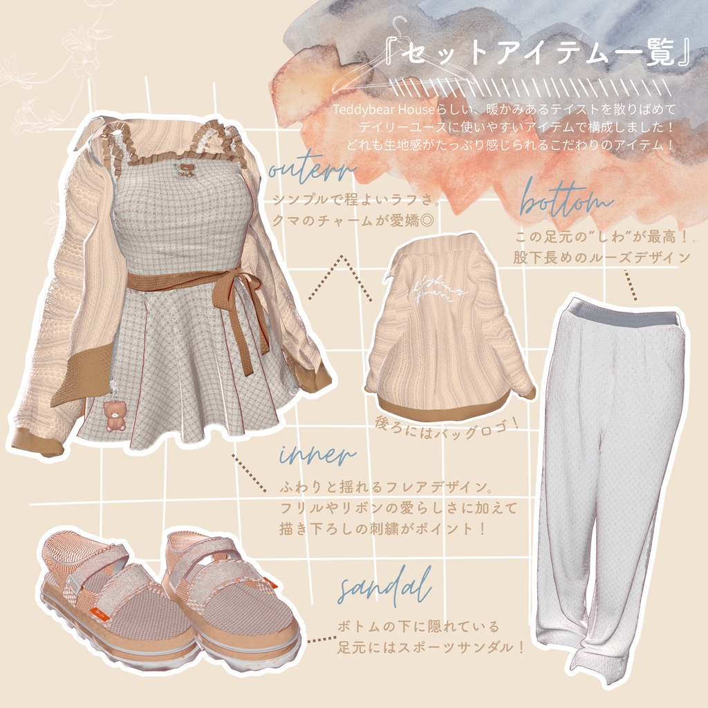 【複数アバター対応】Cuddly Sunday【3D衣装モデル】