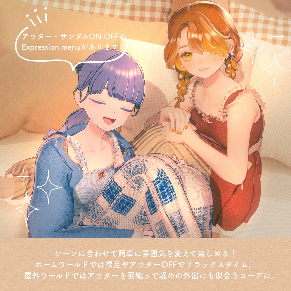 【複数アバター対応】Cuddly Sunday【3D衣装モデル】