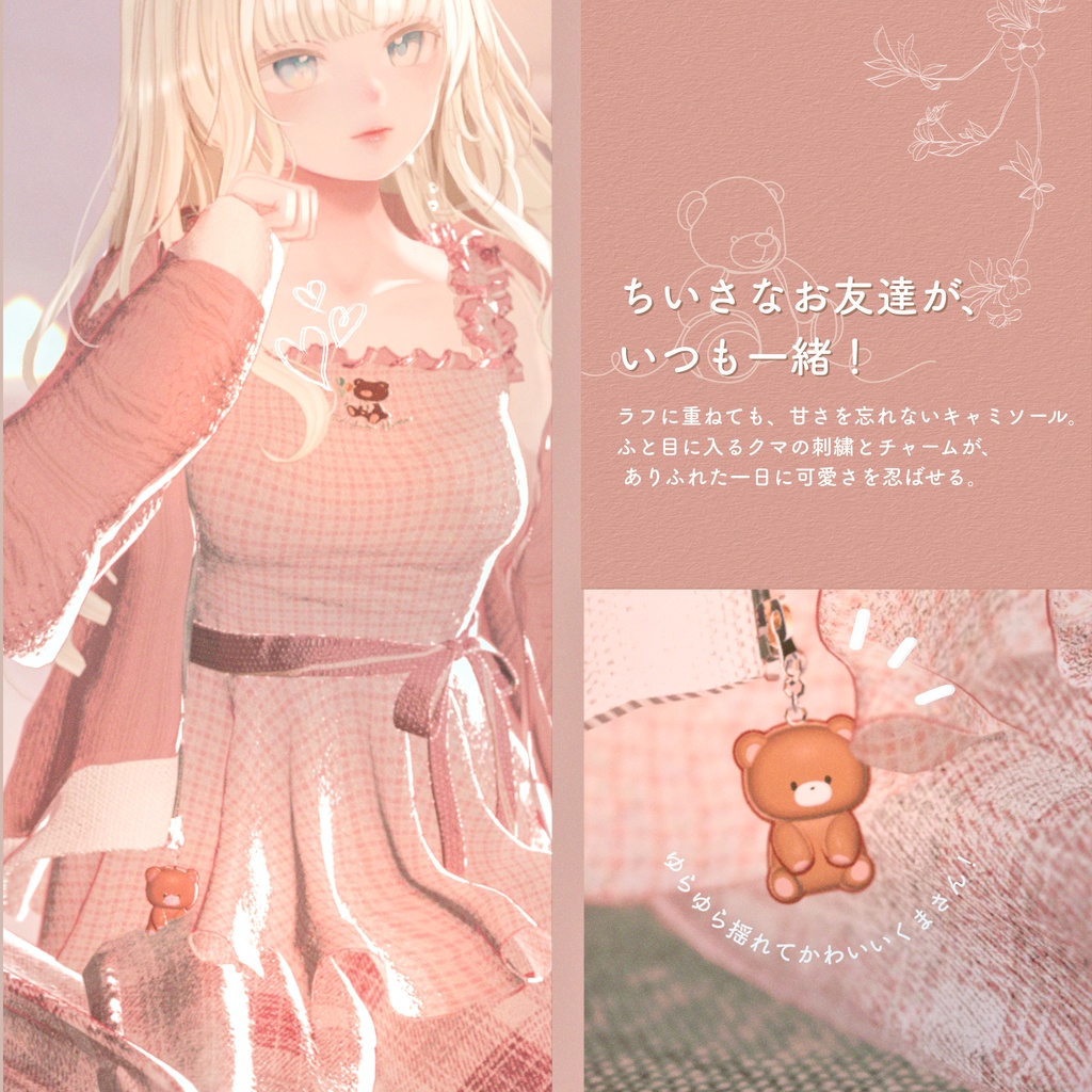 【複数アバター対応】Cuddly Sunday【3D衣装モデル】