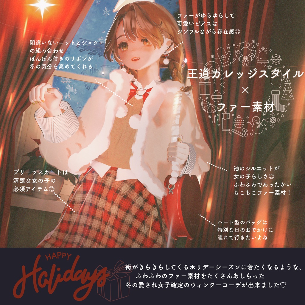 【複数アバター対応】snowbell class【3D衣装モデル】