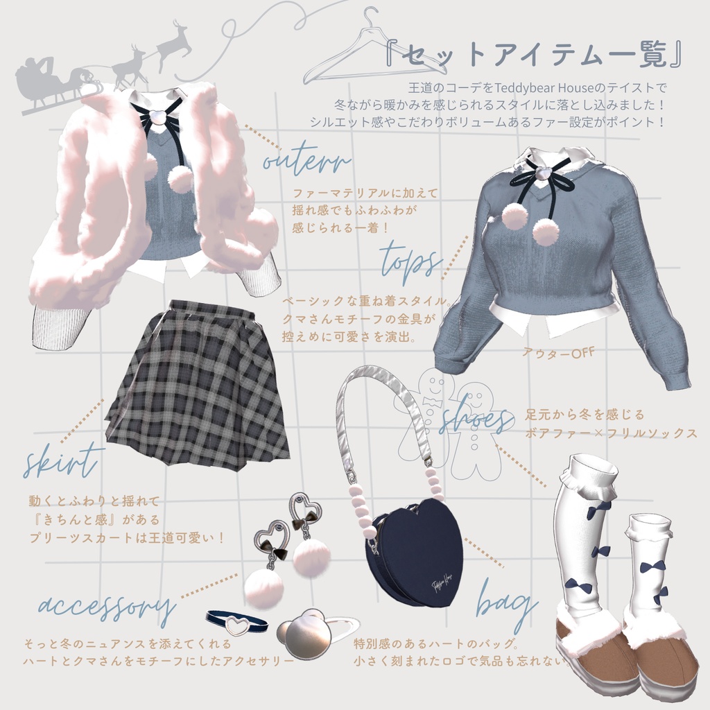 【複数アバター対応】snowbell class【3D衣装モデル】