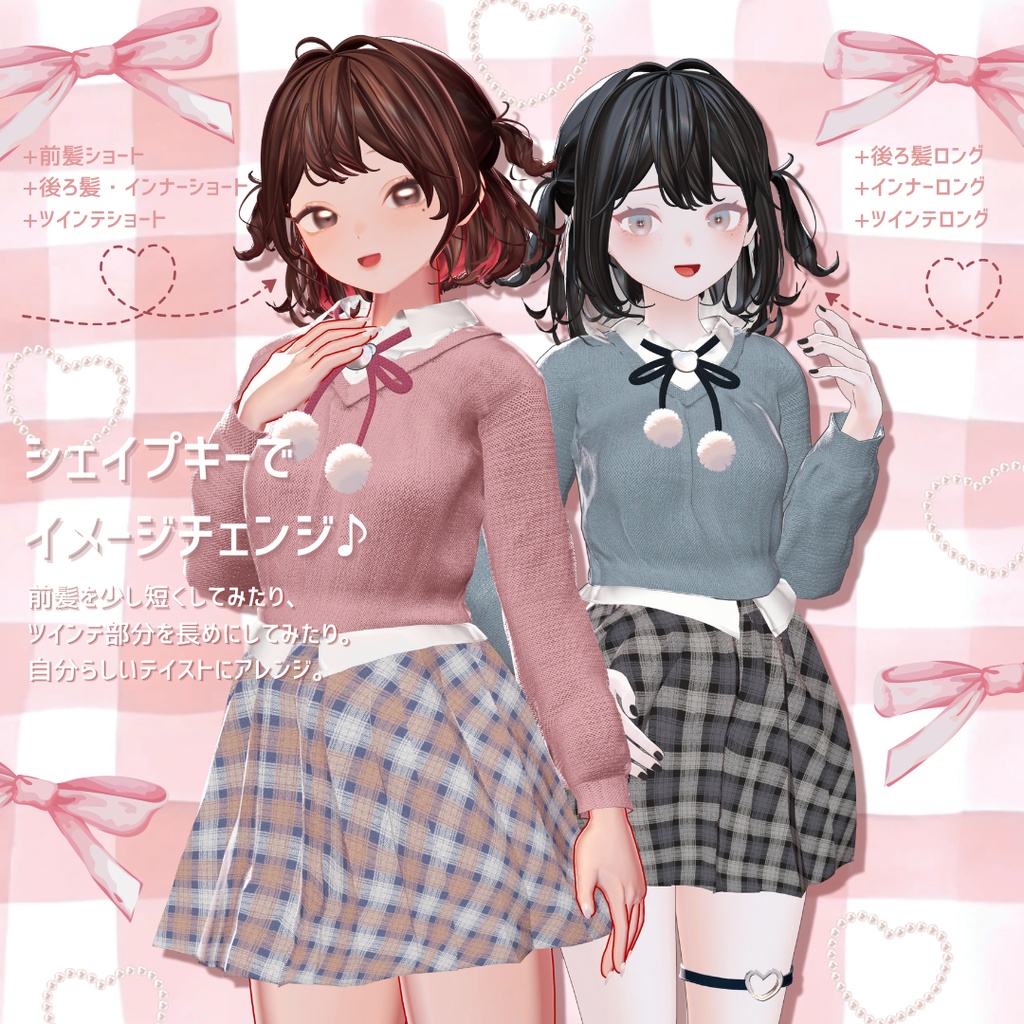 【複数アバター対応】whip berry half twin【3Dヘアモデル】