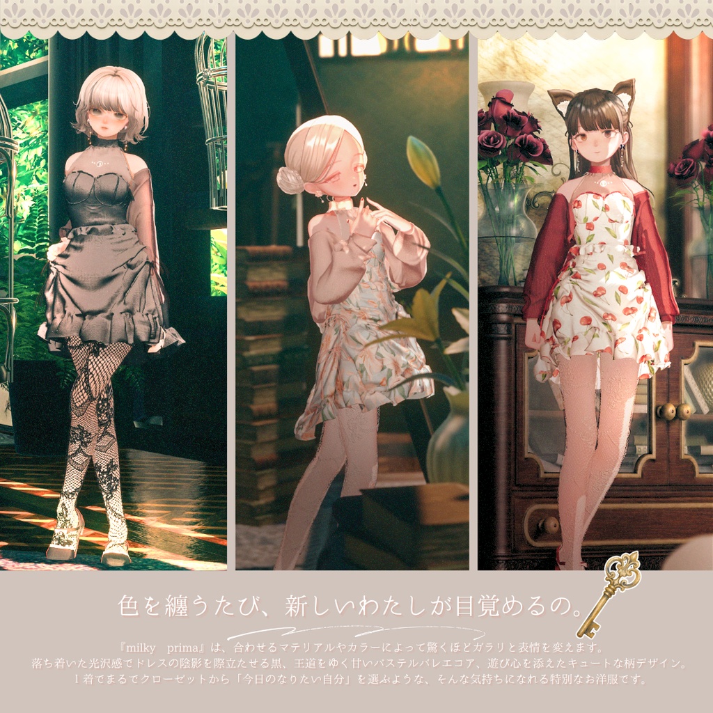 【複数アバター対応】milky prima【3D衣装モデル】