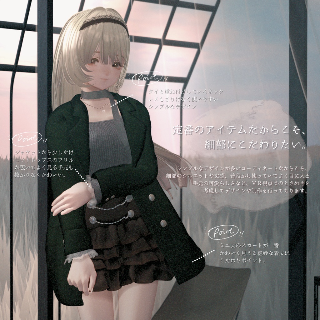 【複数アバター対応】mood haze【3D衣装モデル】
