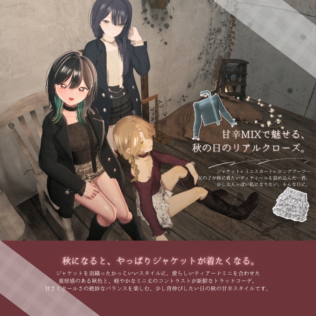 【複数アバター対応】mood haze【3D衣装モデル】