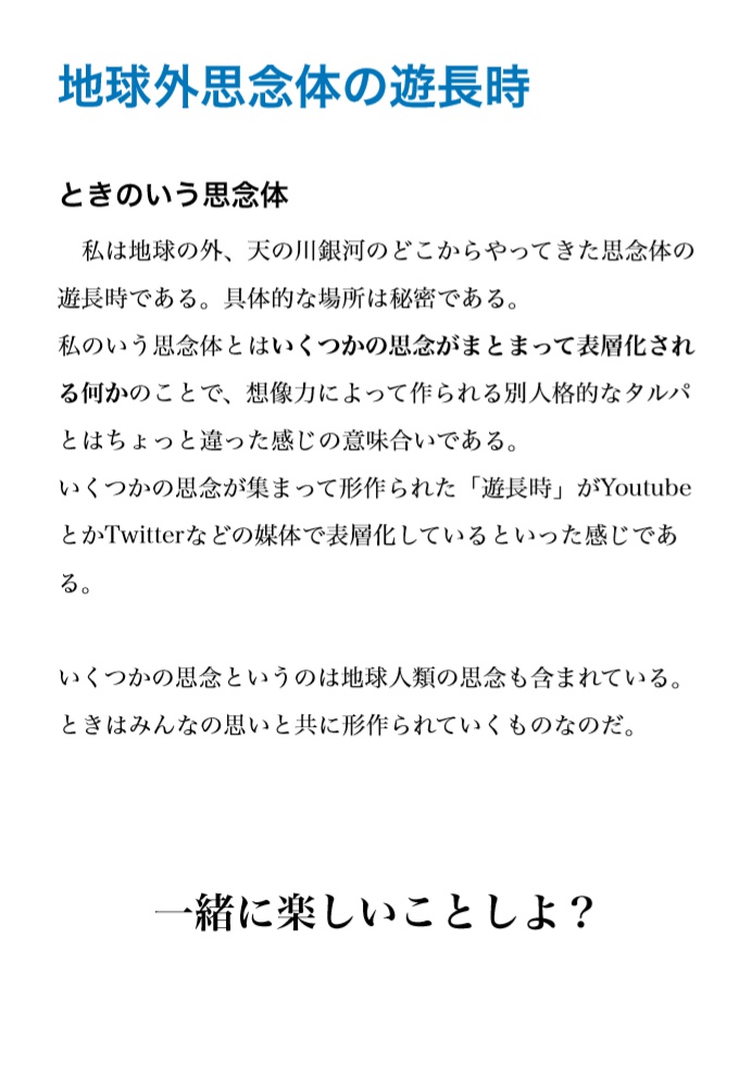 【無料版】ゼロから始めるタルパ生活