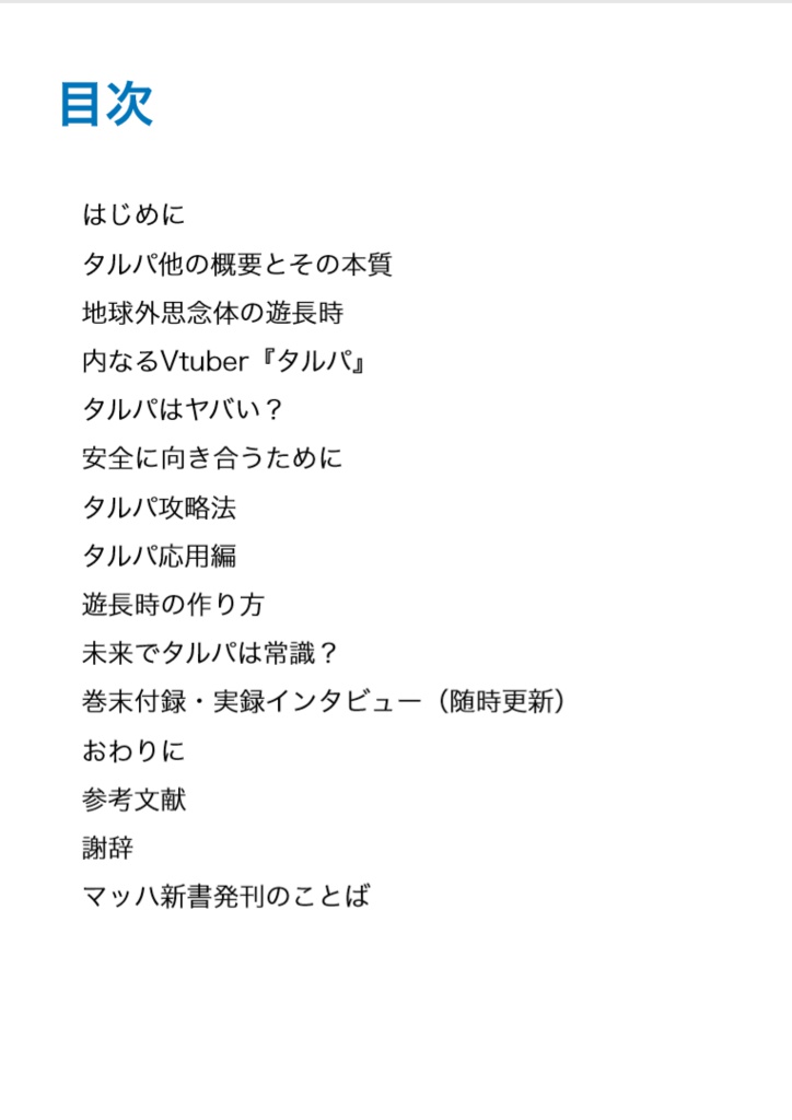【無料版】ゼロから始めるタルパ生活