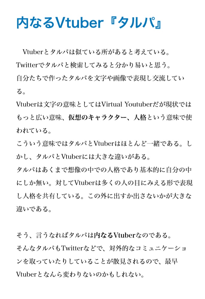 【無料版】ゼロから始めるタルパ生活