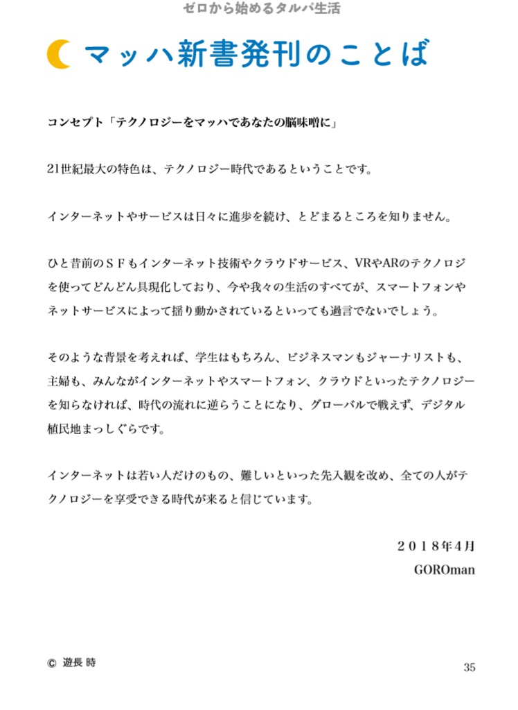 ゼロから始めるタルパ生活