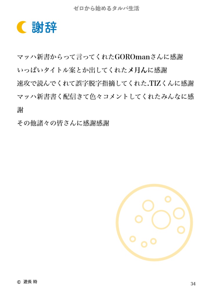 ゼロから始めるタルパ生活