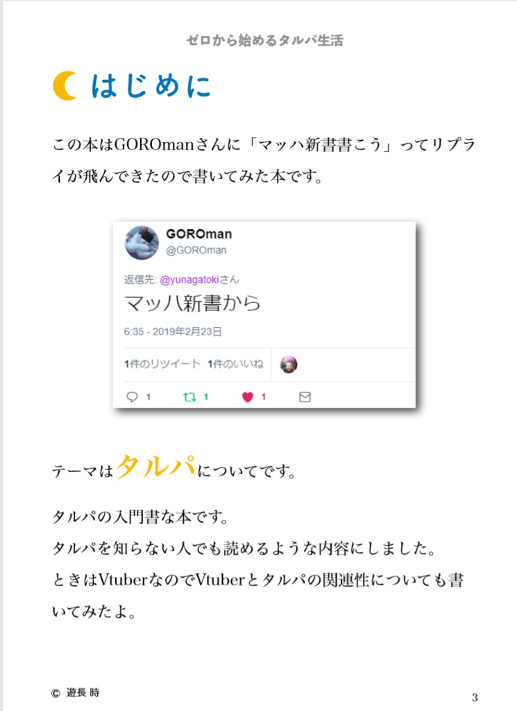 ゼロから始めるタルパ生活