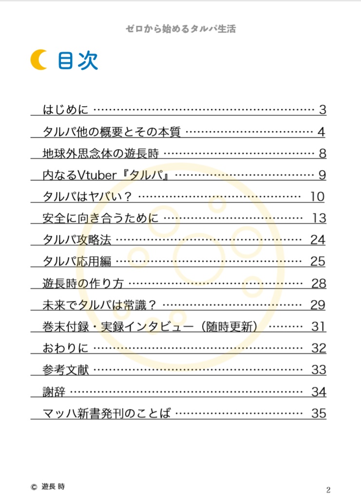 ゼロから始めるタルパ生活