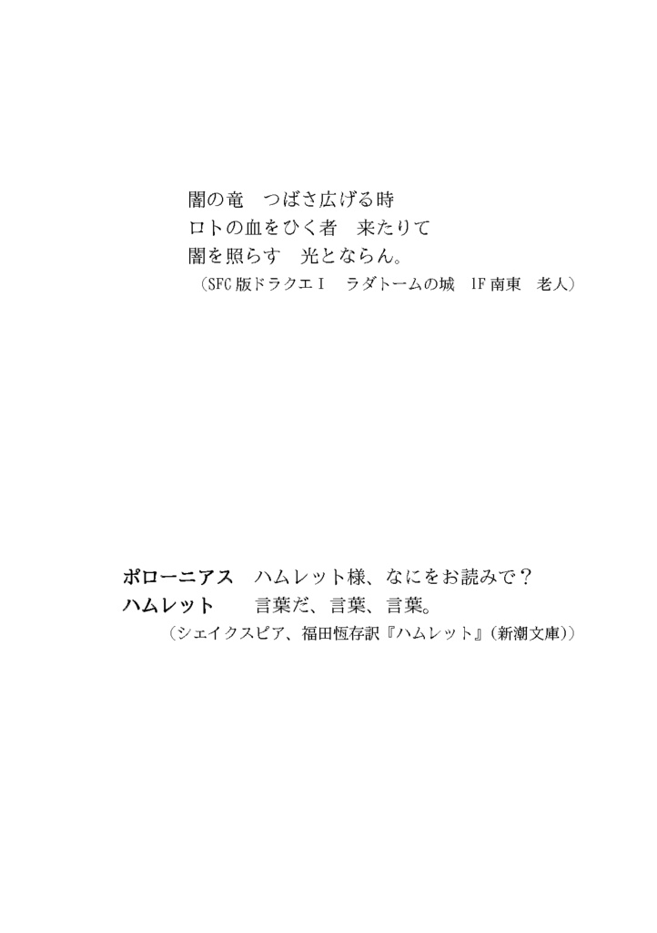 ドラゴンクエスト1の探求 西洋中世と世界文学で読み解くドラクエ1