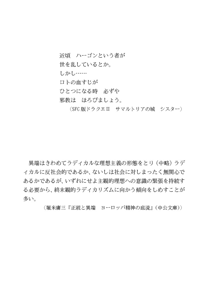 ドラゴンクエスト2の探求 西洋中世と世界文学で読み解くドラクエ2