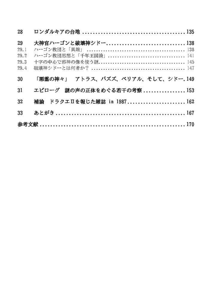 ドラゴンクエスト2の探求 西洋中世と世界文学で読み解くドラクエ2