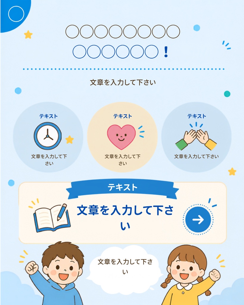 子ども向けインスタ素材