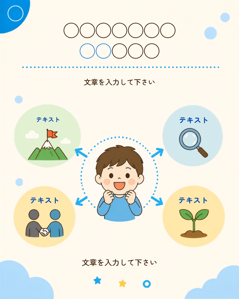 子ども向けインスタ素材