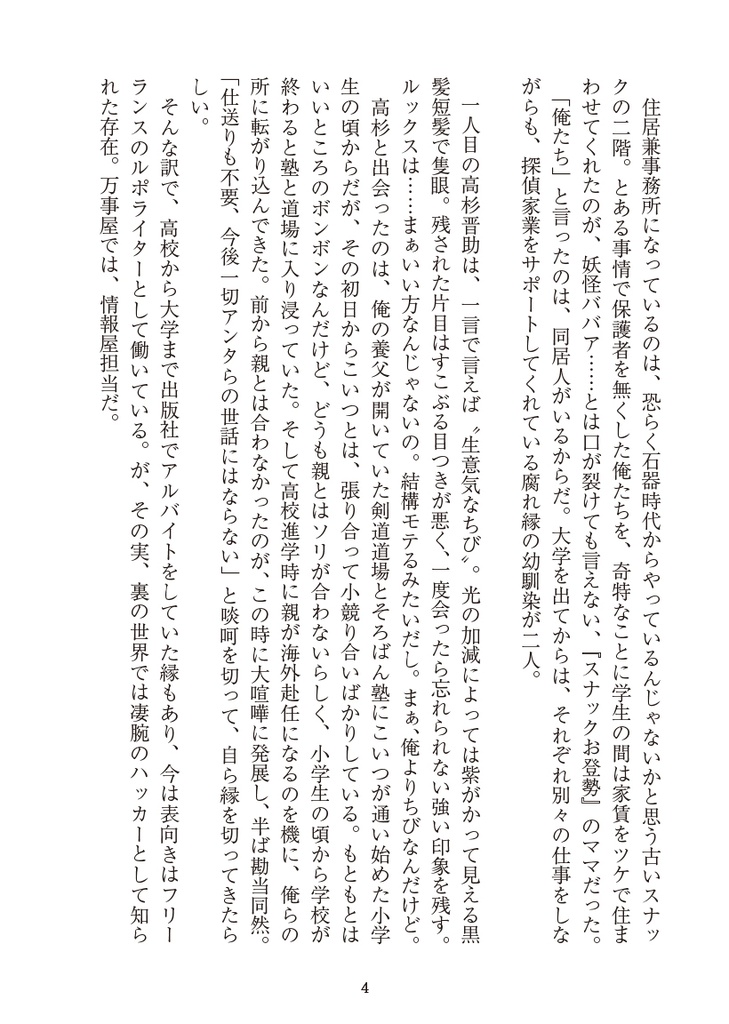 こちら探偵事務所万事屋