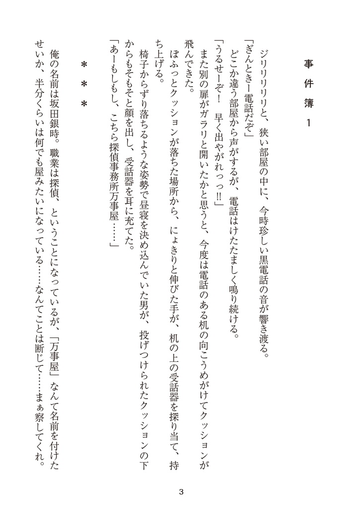 こちら探偵事務所万事屋