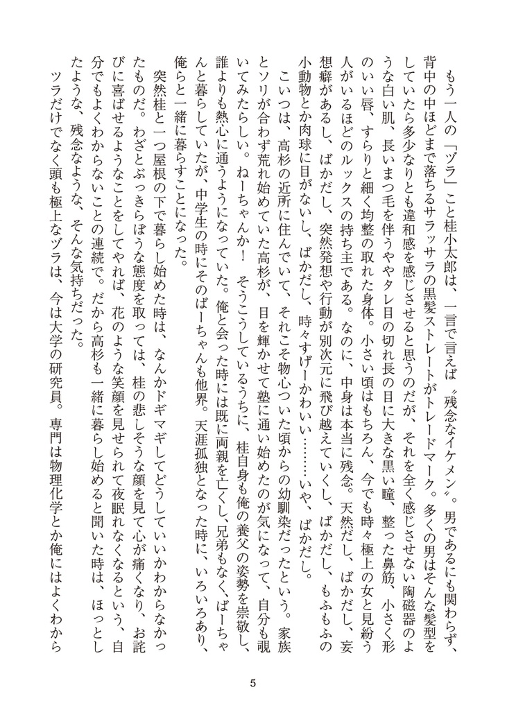 こちら探偵事務所万事屋