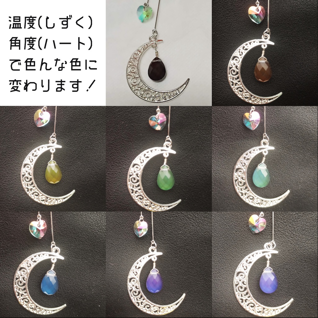 温度と角度で色が変わる翅月イメージペンダント