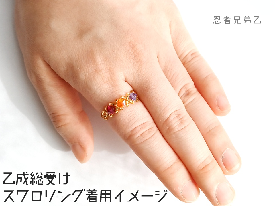 乙成総受けスワロリング(8種)1枠オーダーメイドあり