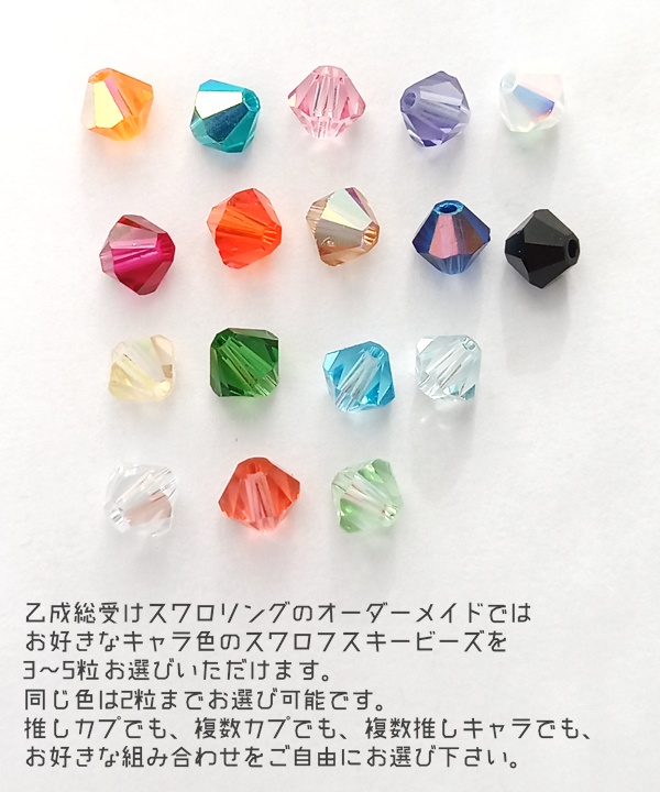 乙成総受けスワロリング(8種)1枠オーダーメイドあり