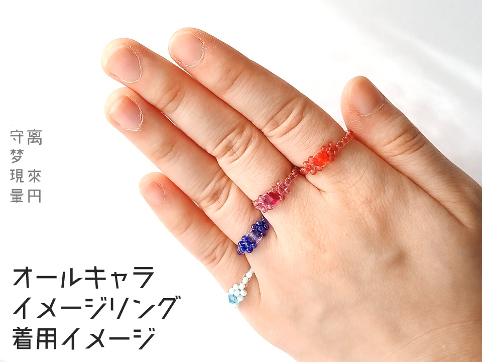 オールキャライメージリング(17種)受注生産&オーダーメイドあり