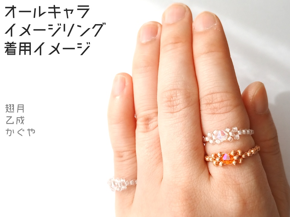 オールキャライメージリング(17種)受注生産&オーダーメイドあり