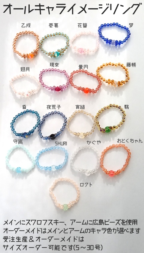 オールキャライメージリング(17種)受注生産&オーダーメイドあり