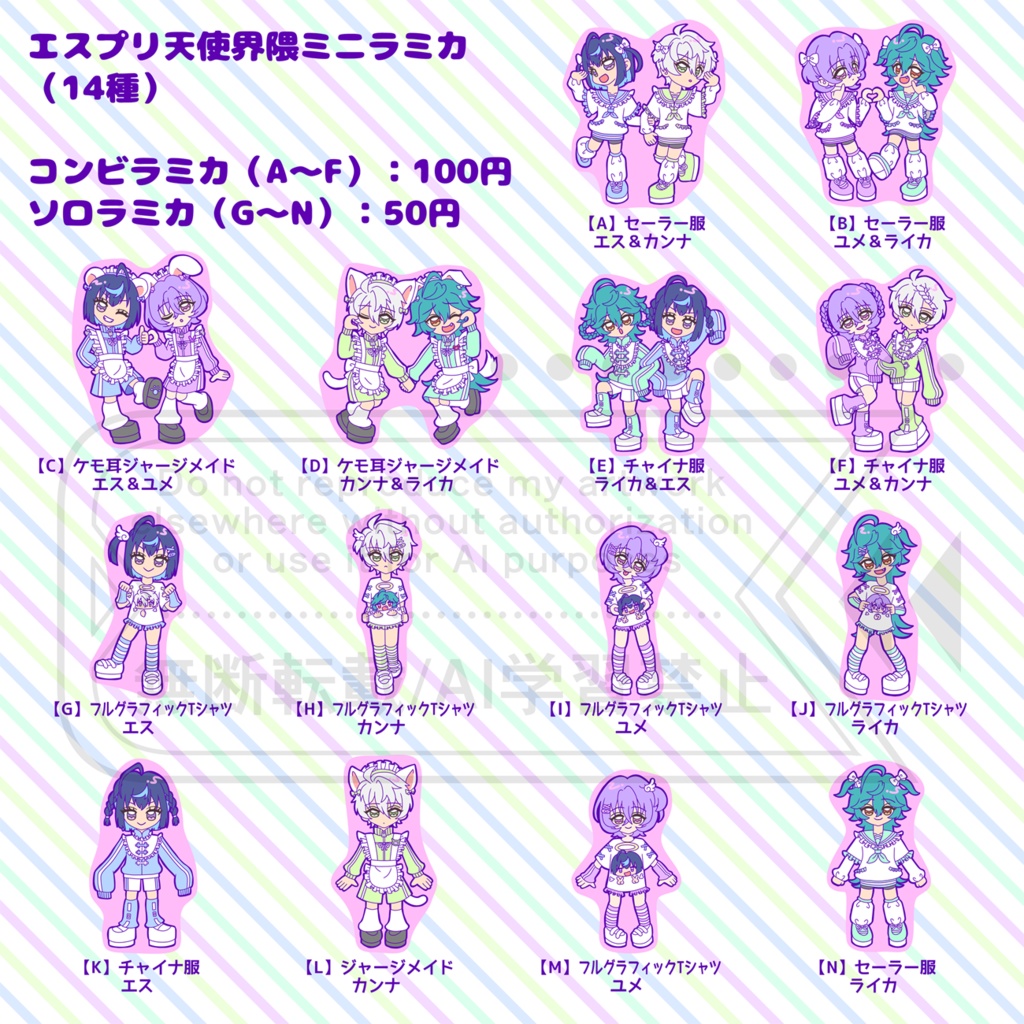 エスプリ天使界隈ミニラミカ【14種】