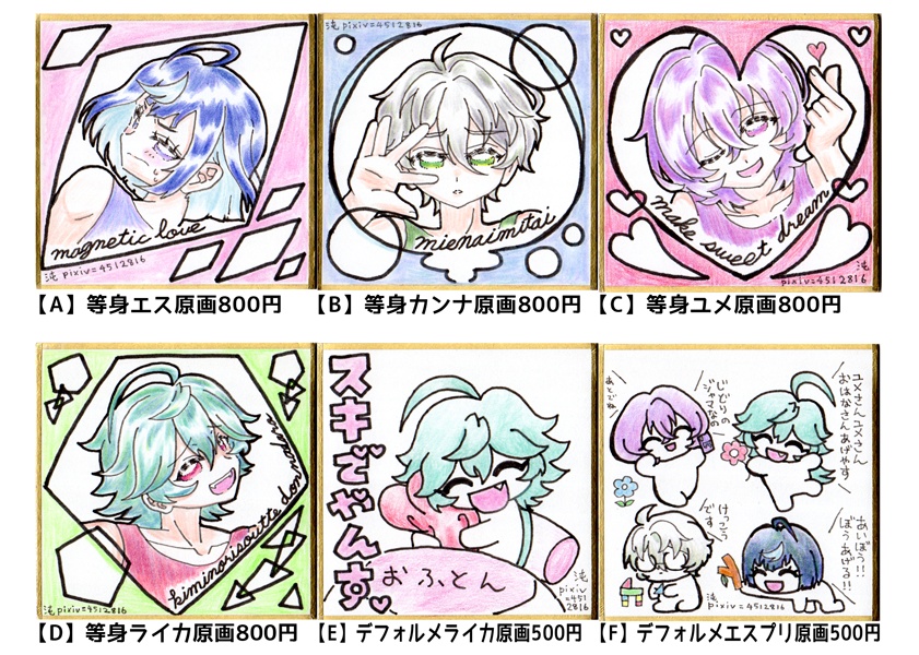 エスプリ豆色紙原画【6種】と複製2Lカード
