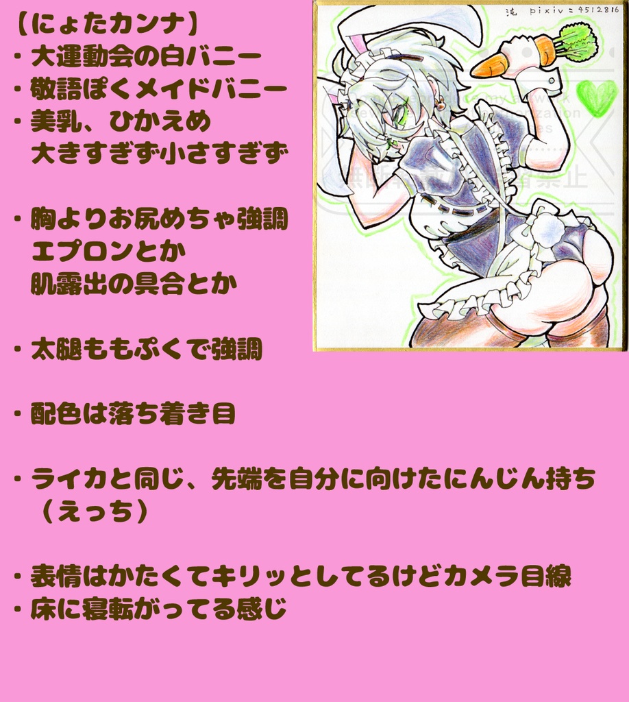 エ〇プリ女体化バニー直筆色紙・2L複製カード