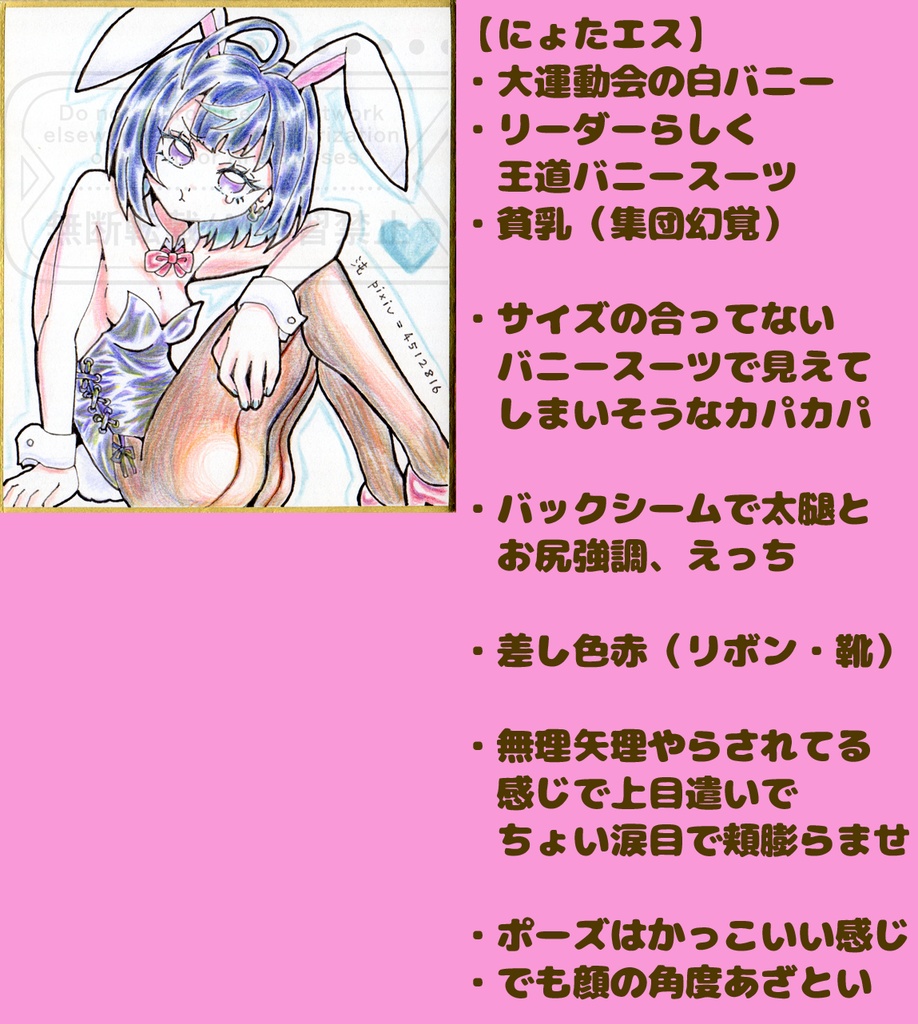 エ〇プリ女体化バニー直筆色紙・2L複製カード