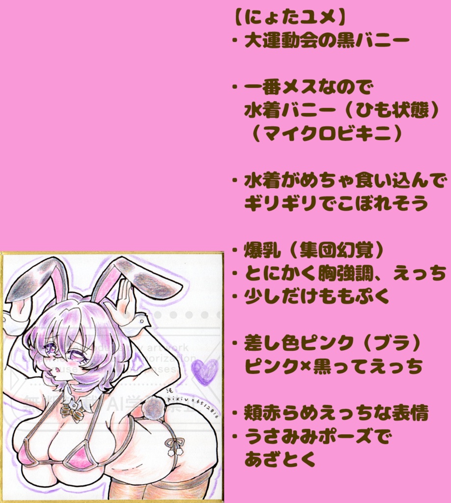 エ〇プリ女体化バニー直筆色紙・2L複製カード