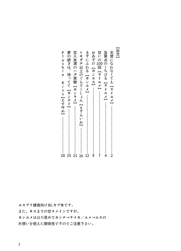 Sぷちアソート♡らぶ