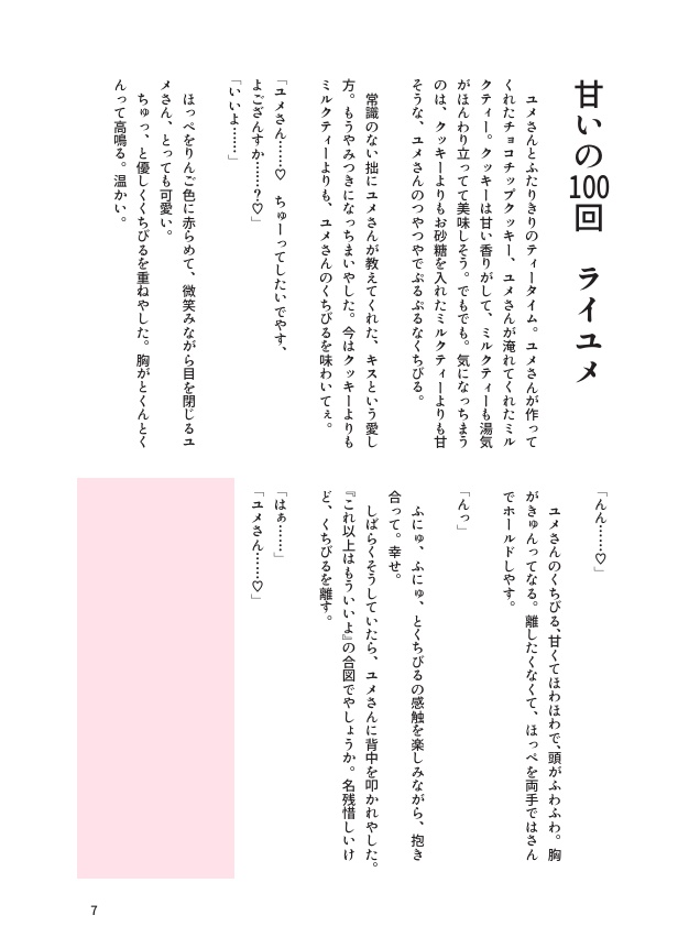 Sぷちアソート♡らぶ