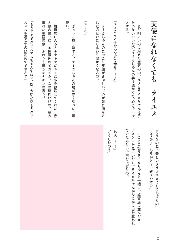 Sぷちアソート♡らぶ