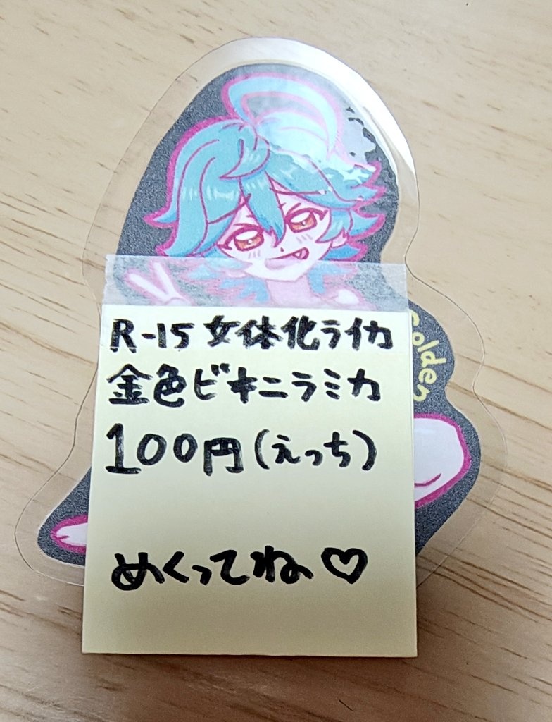 R-15女体化ライカ金色ビキニラミカ