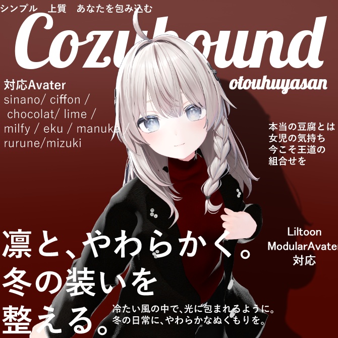 【発売記念sale!】Cozybound